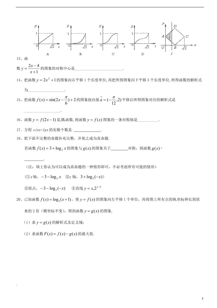 山西省朔州市平鲁区李林中学高三数学《19函数图像与变换》小练习 理.doc_第5页