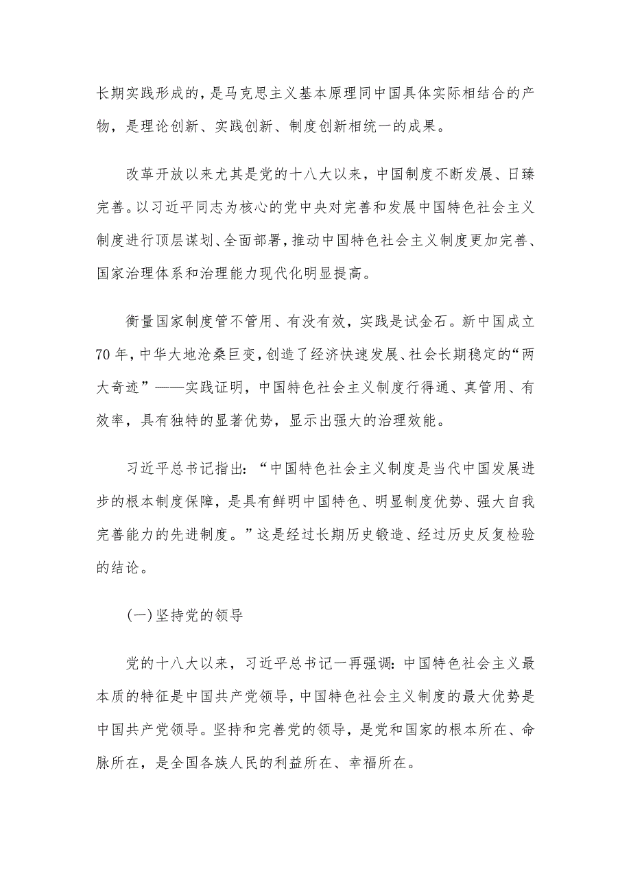 党旗在防控疫情斗争第一线高高飘：党课_第2页