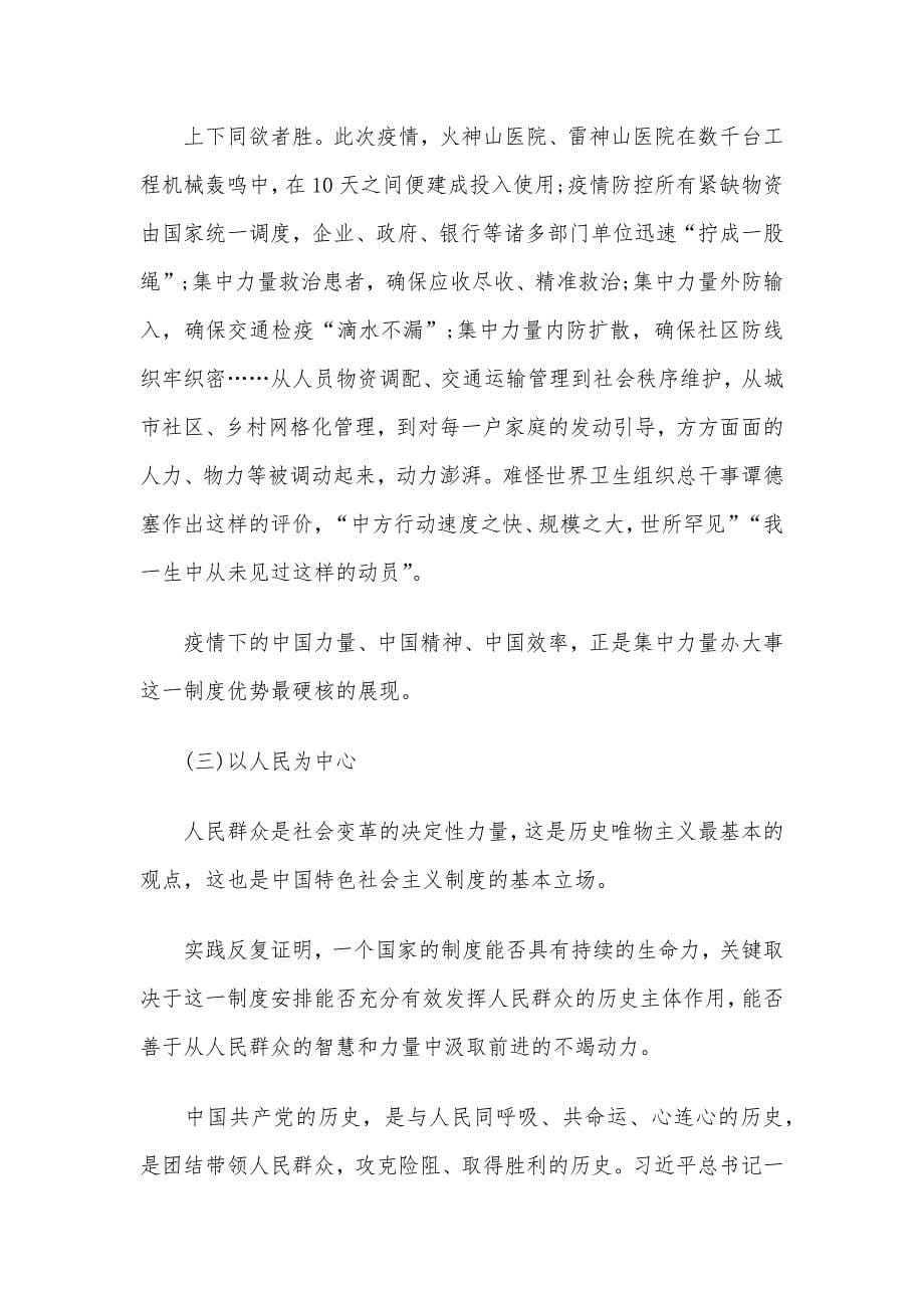 党旗在防控疫情斗争第一线高高飘：党课_第5页