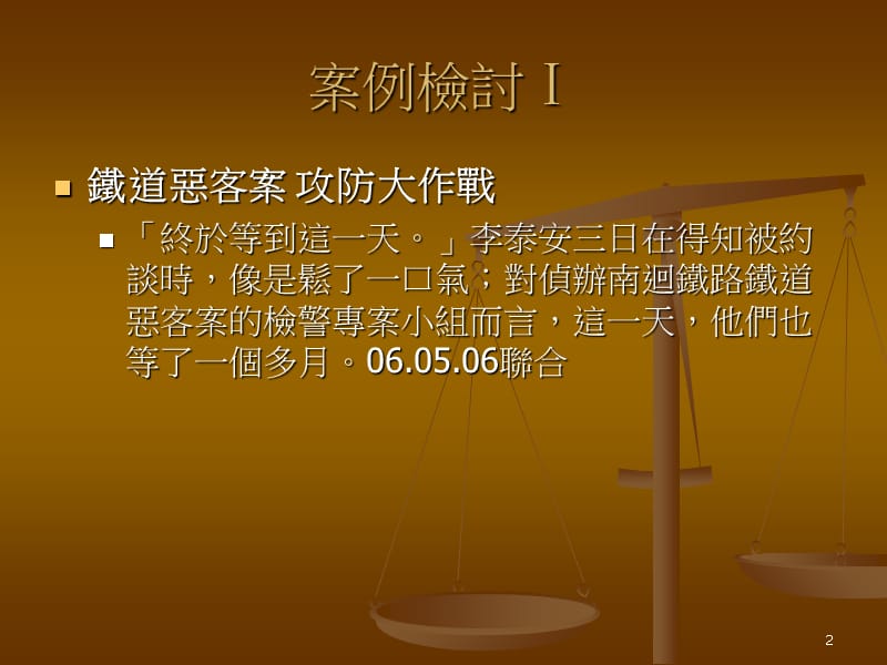 传唤侦查机关缩小侦查范围培训课件_第2页