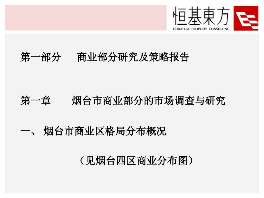 【商业地产-】鲁花滨海项目物业发展策略报告提案-149说课讲解_第4页