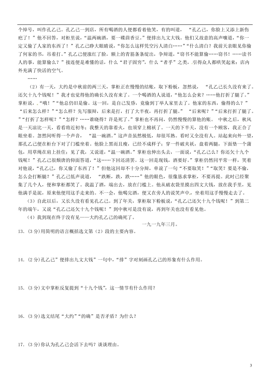 黑龙江省哈尔滨市第一零九中学九年级语文上册第三、五单元综合测试（无答案）新人教版_第3页