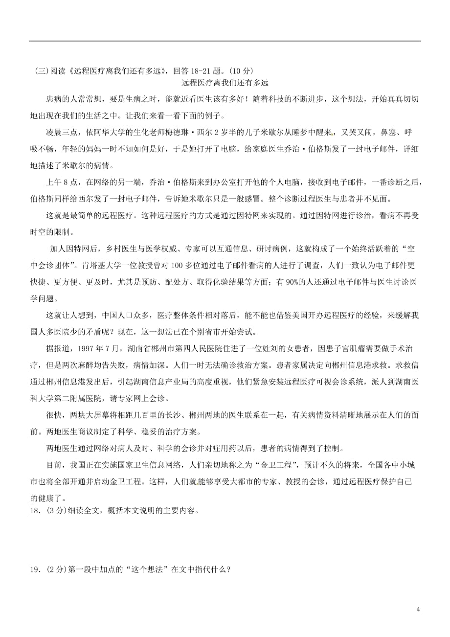 黑龙江省哈尔滨市第一零九中学九年级语文上册第三、五单元综合测试（无答案）新人教版_第4页