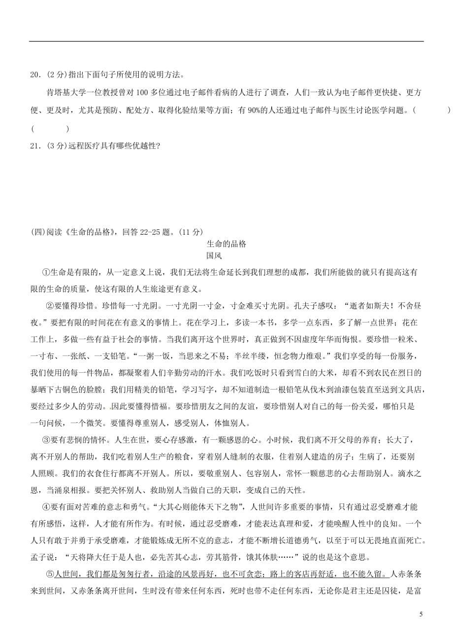 黑龙江省哈尔滨市第一零九中学九年级语文上册第三、五单元综合测试（无答案）新人教版_第5页