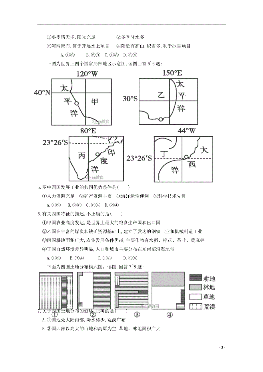 黑龙江省哈尔滨市阿城区高三地理上学期第二次月考试题_第2页