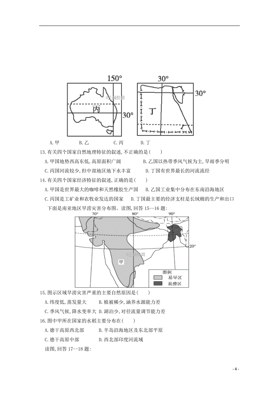 黑龙江省哈尔滨市阿城区高三地理上学期第二次月考试题_第4页