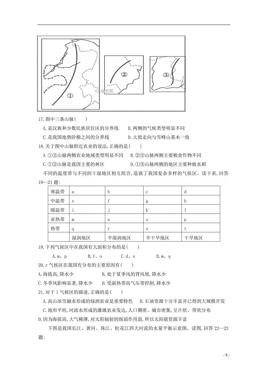 黑龙江省哈尔滨市阿城区高三地理上学期第二次月考试题_第5页