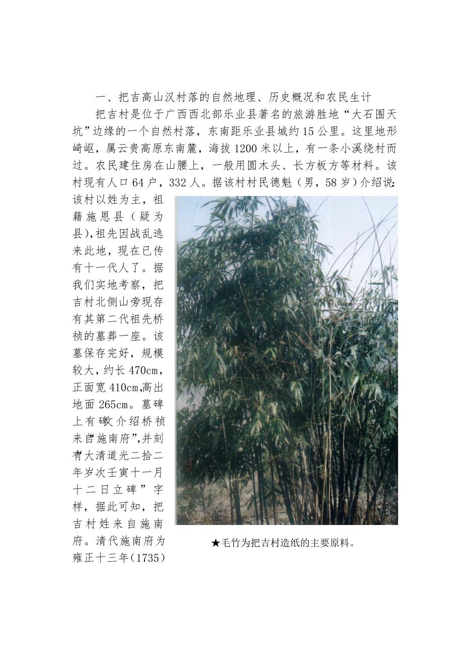 传统与创新_把吉高山汉古法造纸与旅游开发研究_第1页