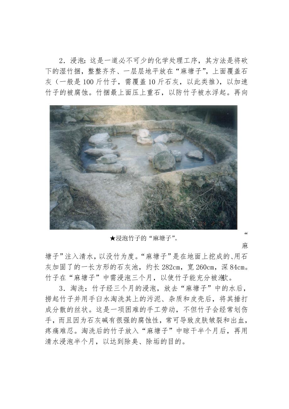 传统与创新_把吉高山汉古法造纸与旅游开发研究_第3页