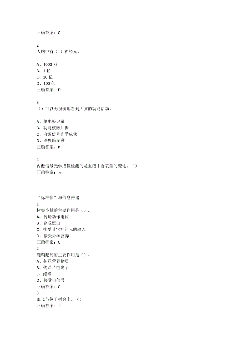 大脑的奥秘：神经科学导论超星尔雅满分答案.doc_第2页