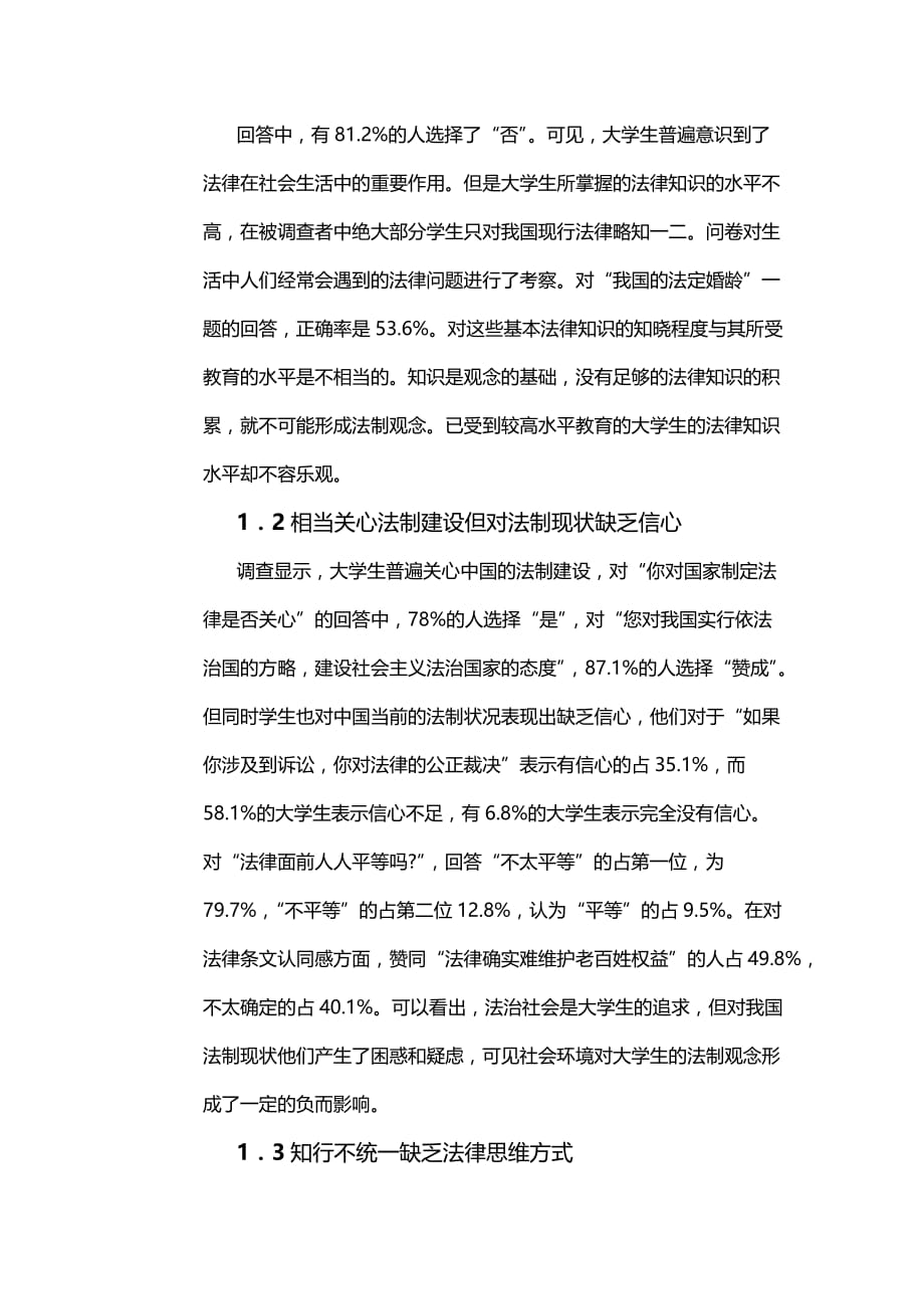 法律法规浅谈大学生法律素养的提升_第1页