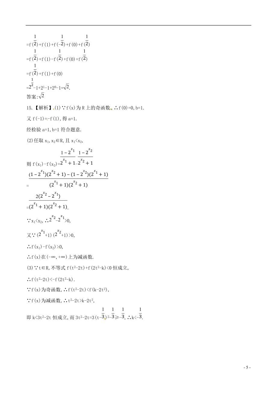 2014届高考数学总复习 课时提升作业(七) 第二章 第四节 文.doc_第5页