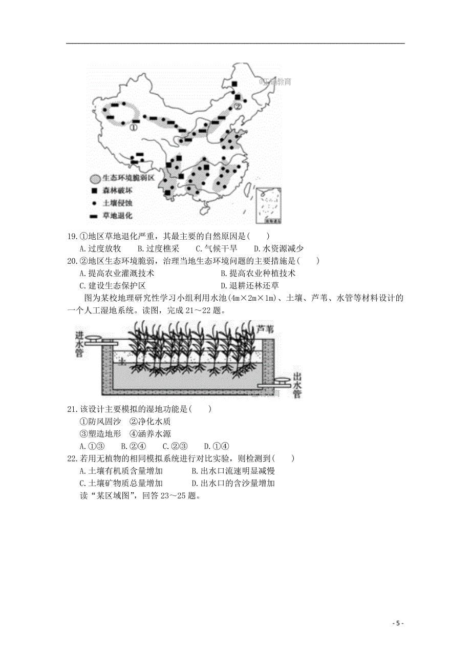 黑龙江省大庆市高二地理第一次联考试题_第5页