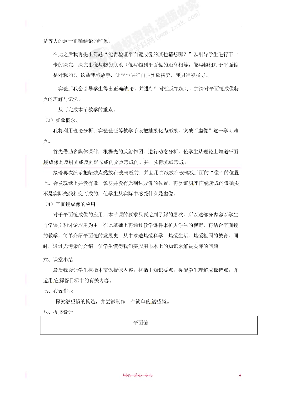 江苏省泰州市永安洲镇八年级物理《平面镜》说课稿.doc_第4页