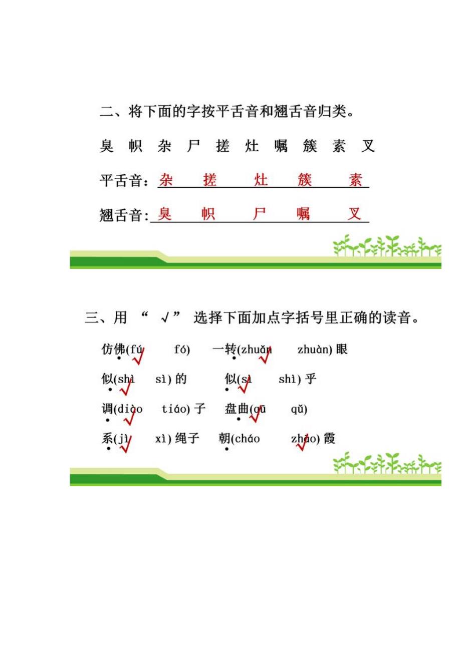 [精]部编四年级语文下全册期末复习资料（字词、句子、看图写话、阅读）_第2页