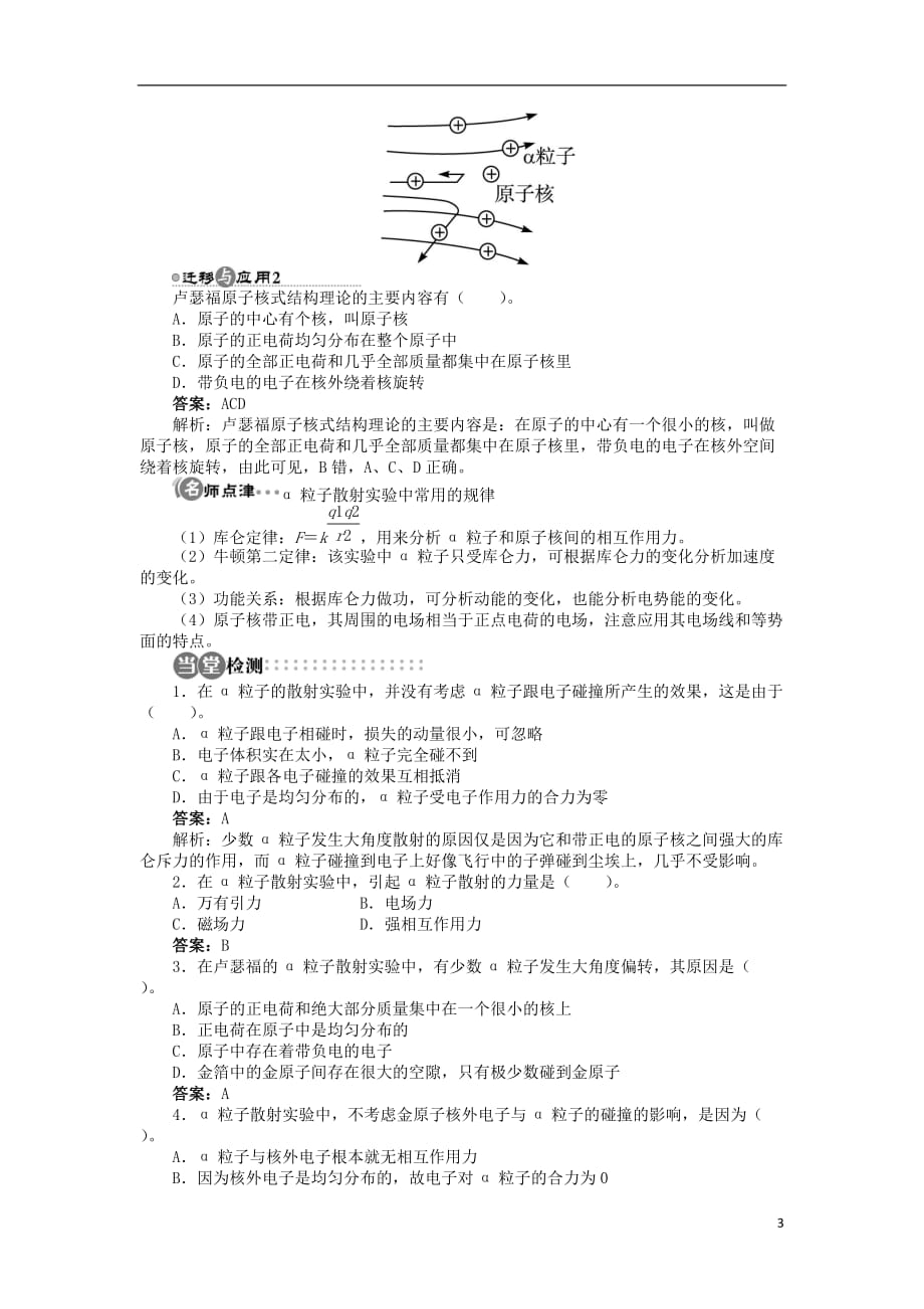 高中物理第3章原子世界探秘3.2原子模型的提出学案沪科版选修3-5_第3页