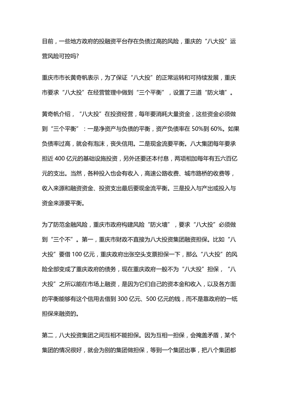 法律法规法律知识前行重庆公共项目投融资平台在争议中_第1页