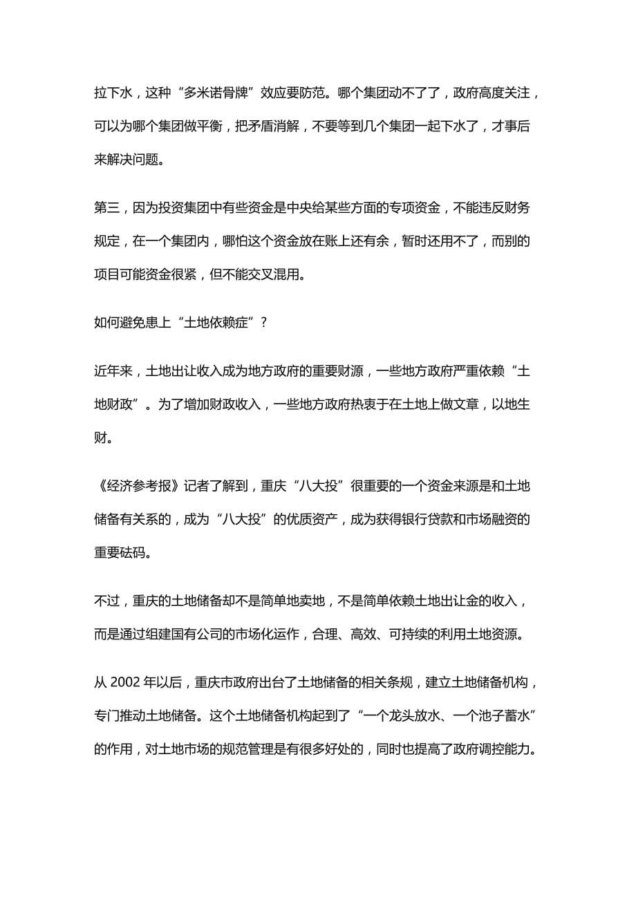 法律法规法律知识前行重庆公共项目投融资平台在争议中_第2页