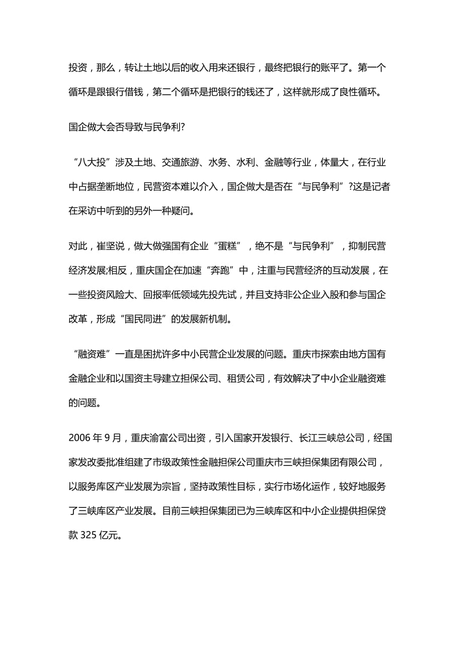法律法规法律知识前行重庆公共项目投融资平台在争议中_第4页