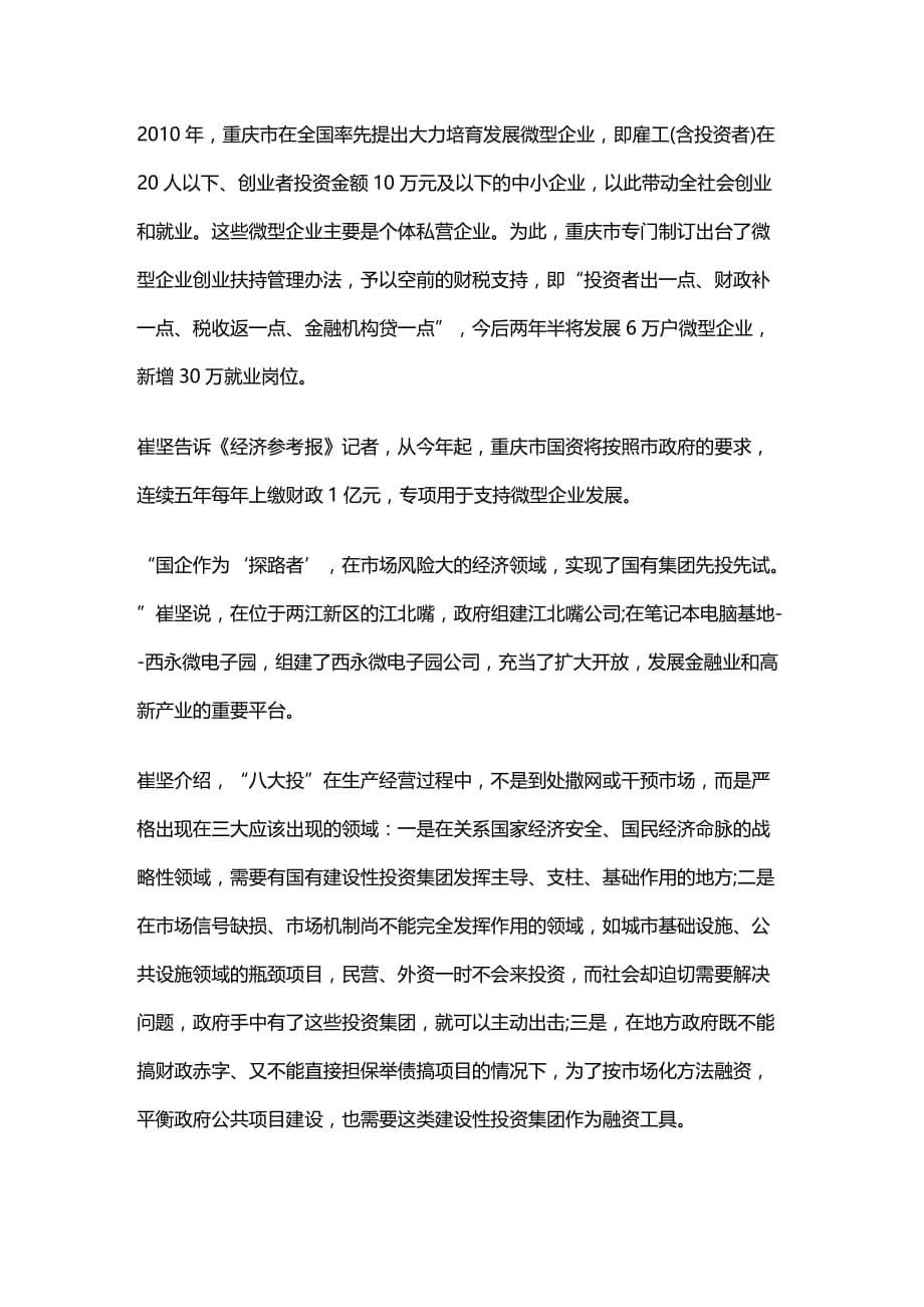 法律法规法律知识前行重庆公共项目投融资平台在争议中_第5页