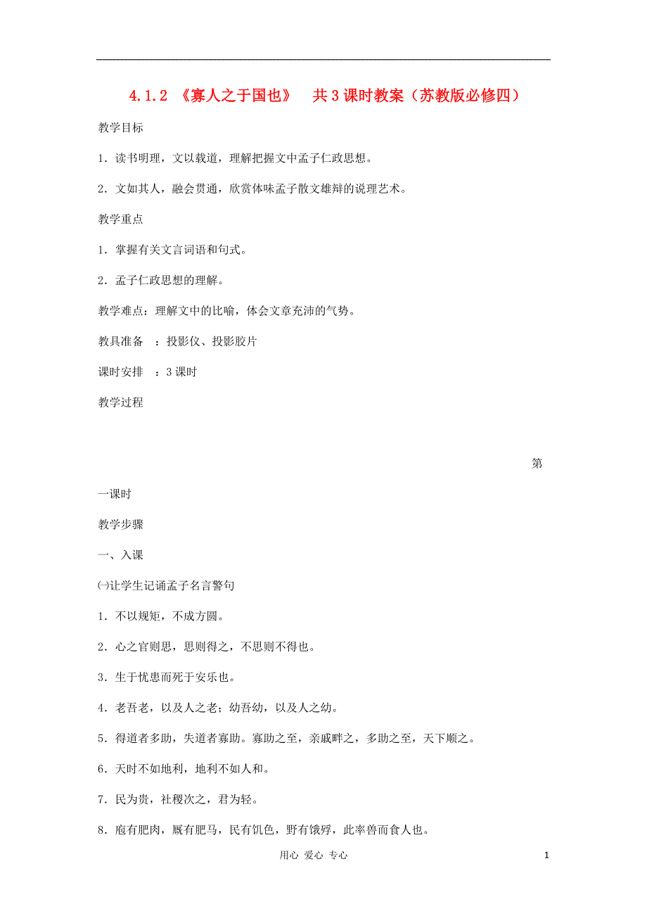 2012高中语文 4.1.2《寡人之于国也》共3课时9教案 苏教版必修4.doc_第1页