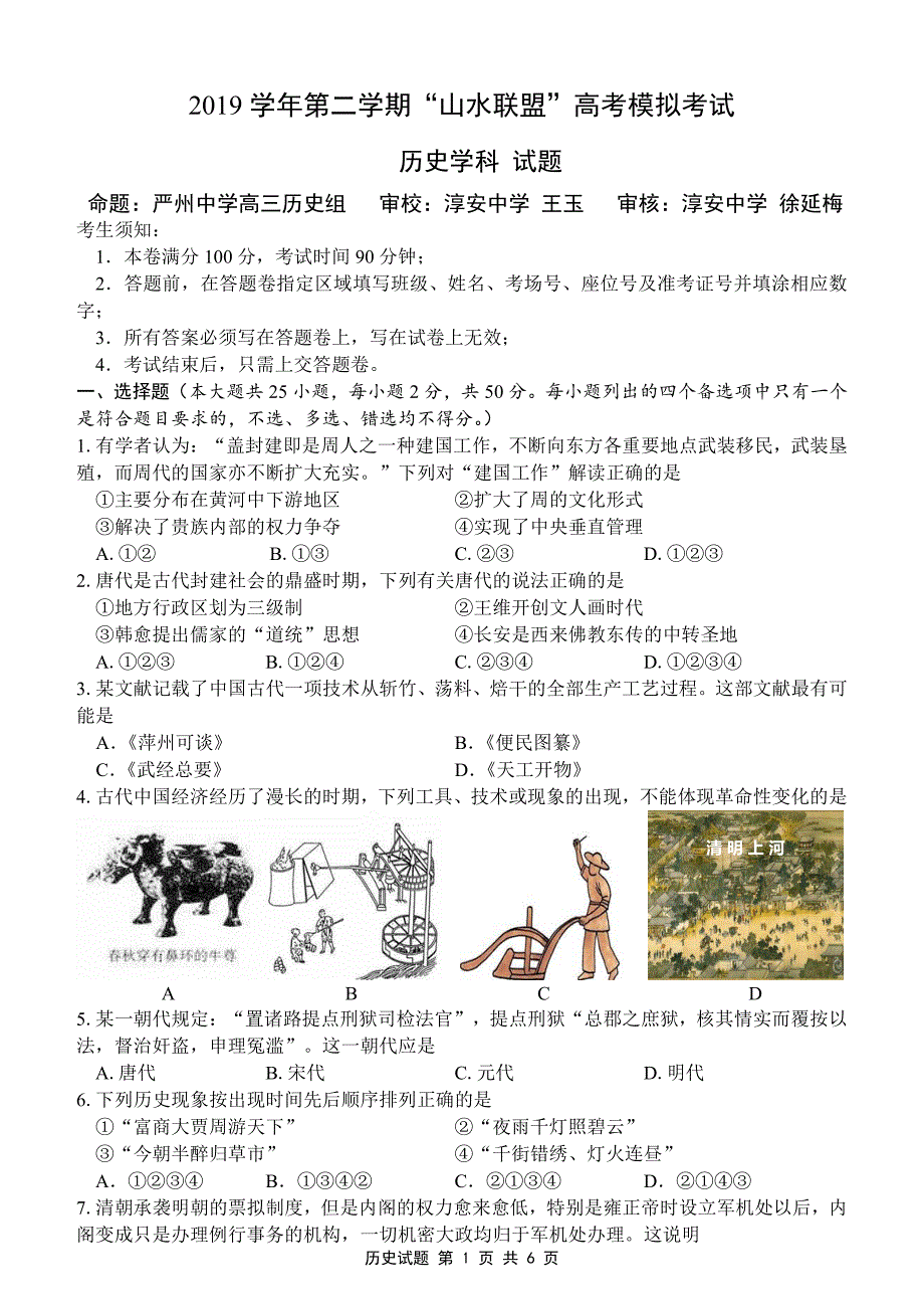 浙江省“山水联盟”2020届高三高考模拟考试试题（PDF版10科10份含答案）_第1页