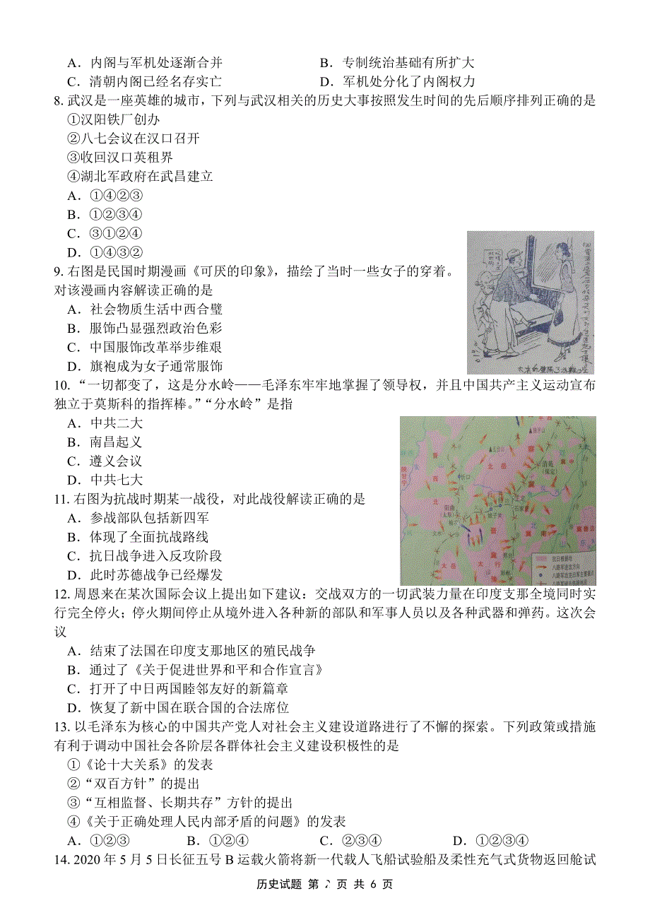 浙江省“山水联盟”2020届高三高考模拟考试试题（PDF版10科10份含答案）_第2页