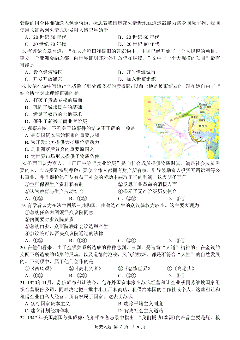 浙江省“山水联盟”2020届高三高考模拟考试试题（PDF版10科10份含答案）_第3页