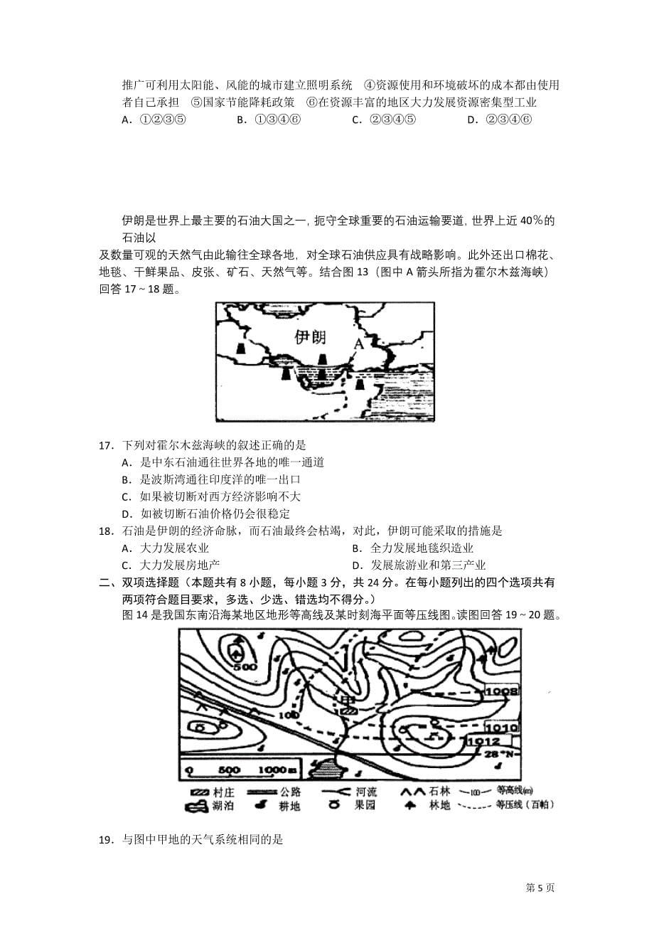 江苏省苏锡常镇四市2012届高三3月教学调研测试(一)(地理)word版_第5页