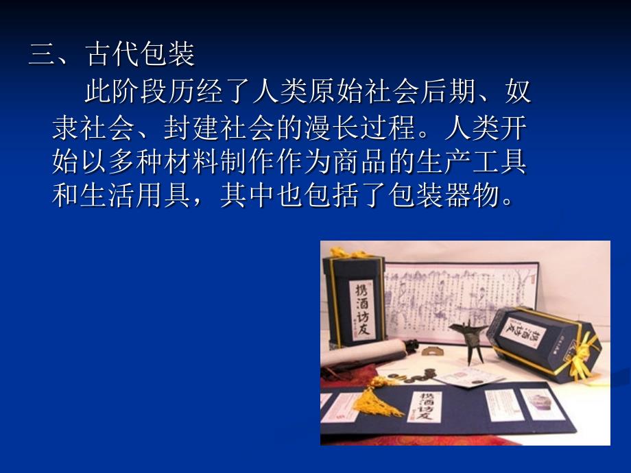 包装设计-发展史.ppt_第4页