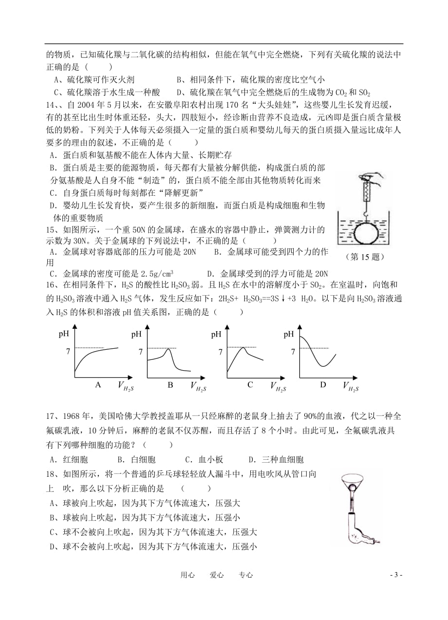 浙江省桥头中学2008年九年级科学竞赛试题.doc_第3页