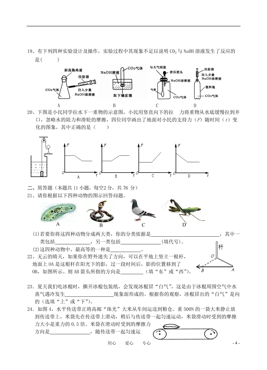 浙江省桥头中学2008年九年级科学竞赛试题.doc_第4页