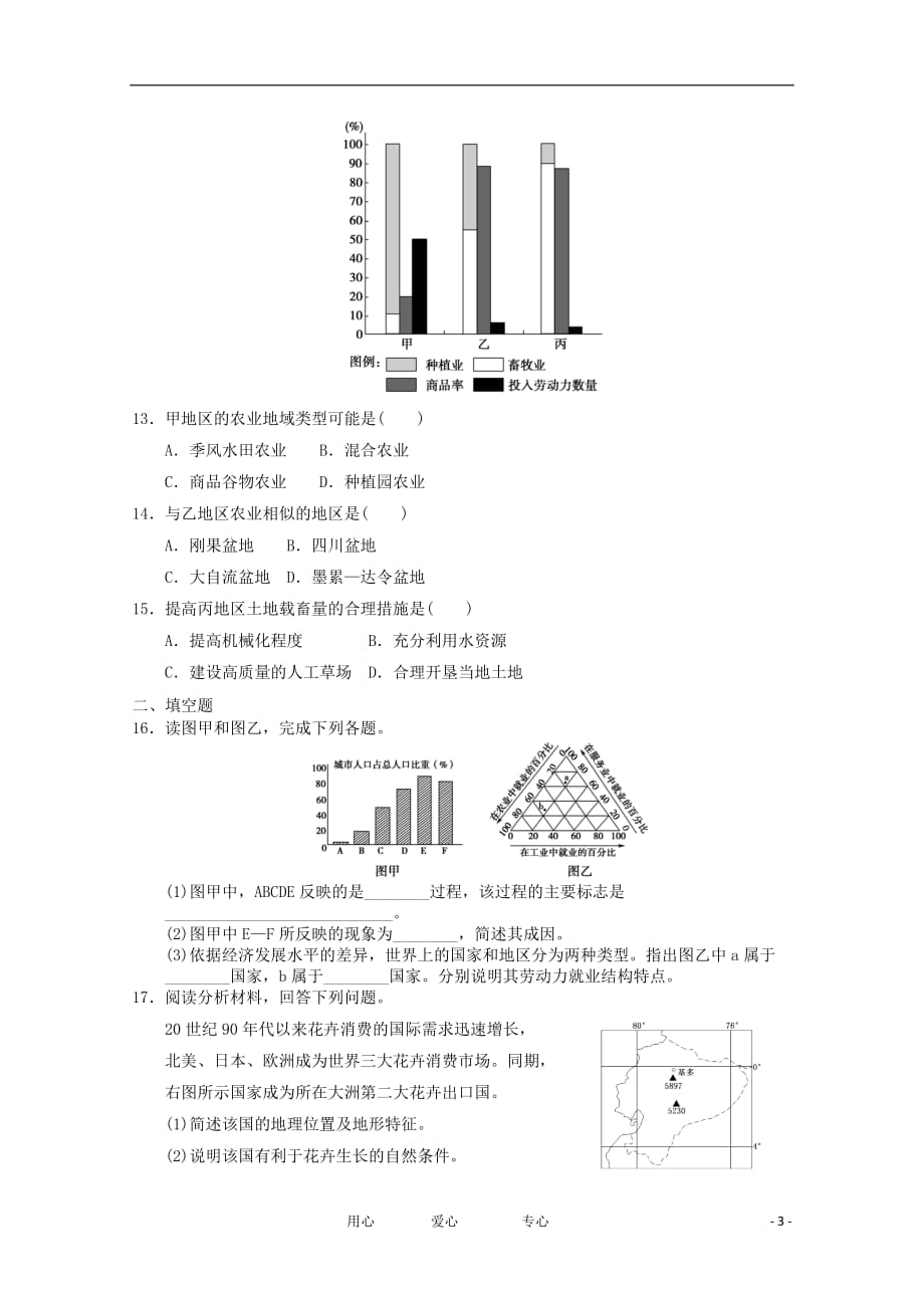 2012届高考地理 专题考场演练38 必修2.doc_第3页