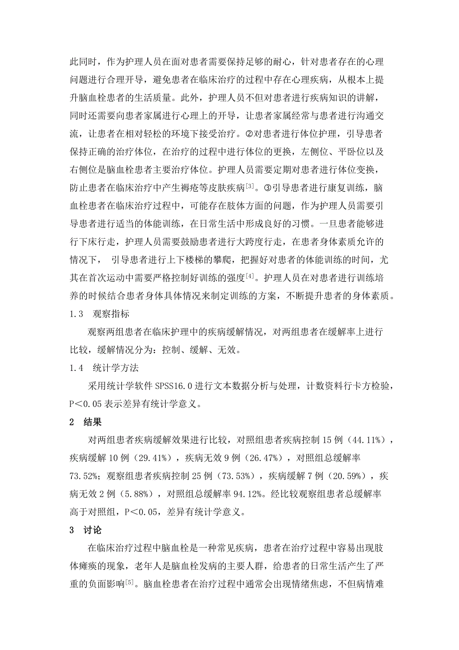 早期康复护理对降低脑血栓患者致残率影响分析_第2页