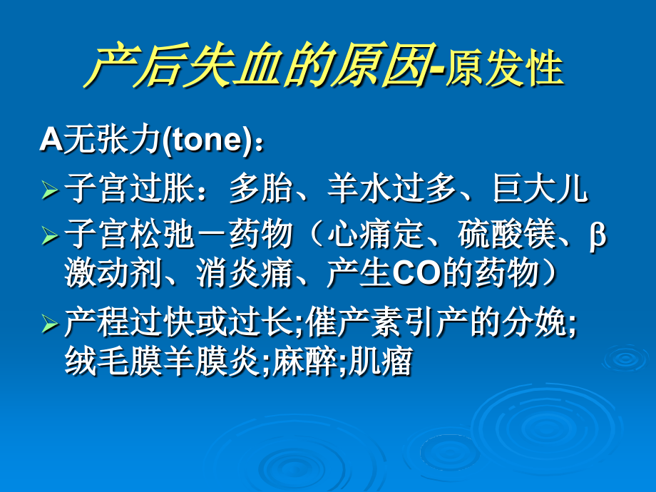 产后失血与失血休克上课讲义_第2页