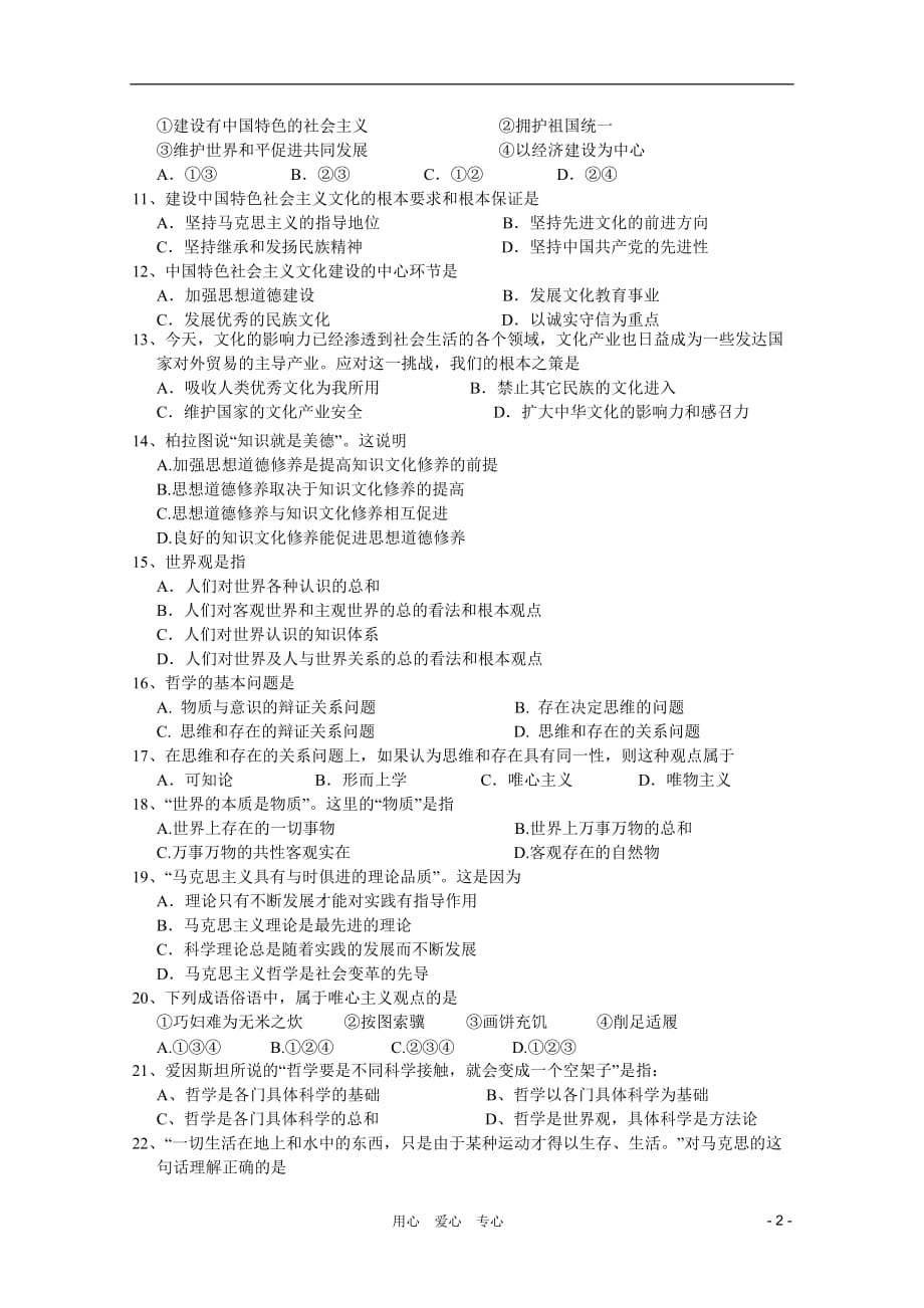 湖南省2010-2011学年高二政治上学期期末考试 文 新人教版【会员独享】.doc_第2页