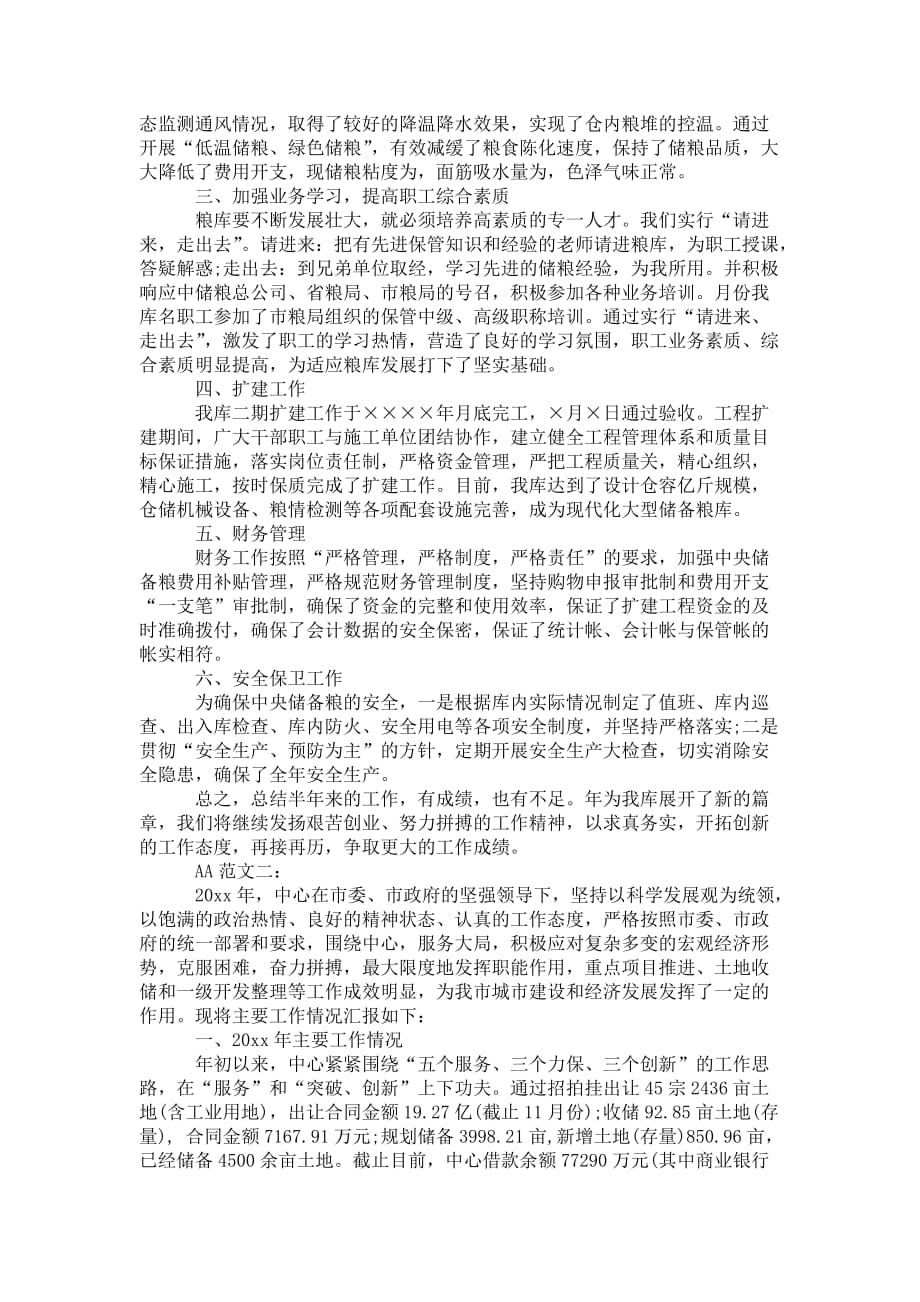 2020半年储备 工作总结_第2页