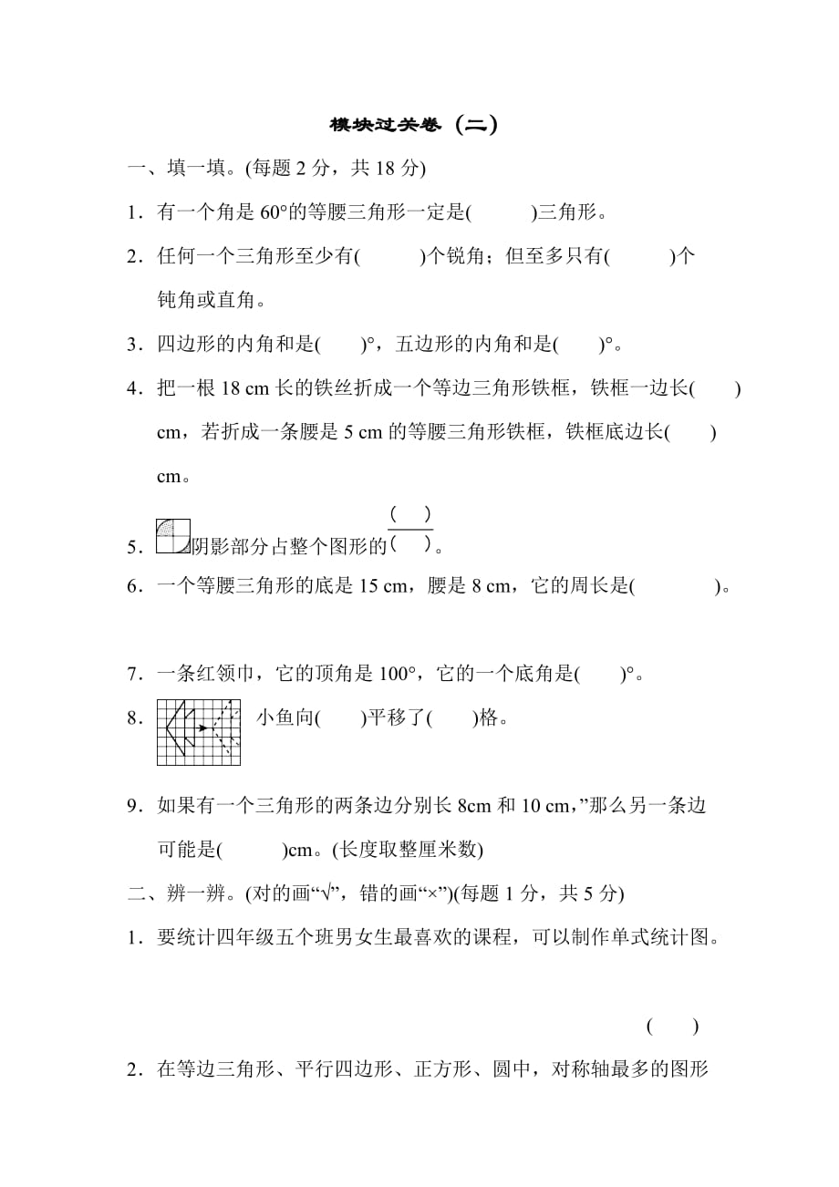 2020年人教版四年级下册数学期末测试卷四十九_第1页