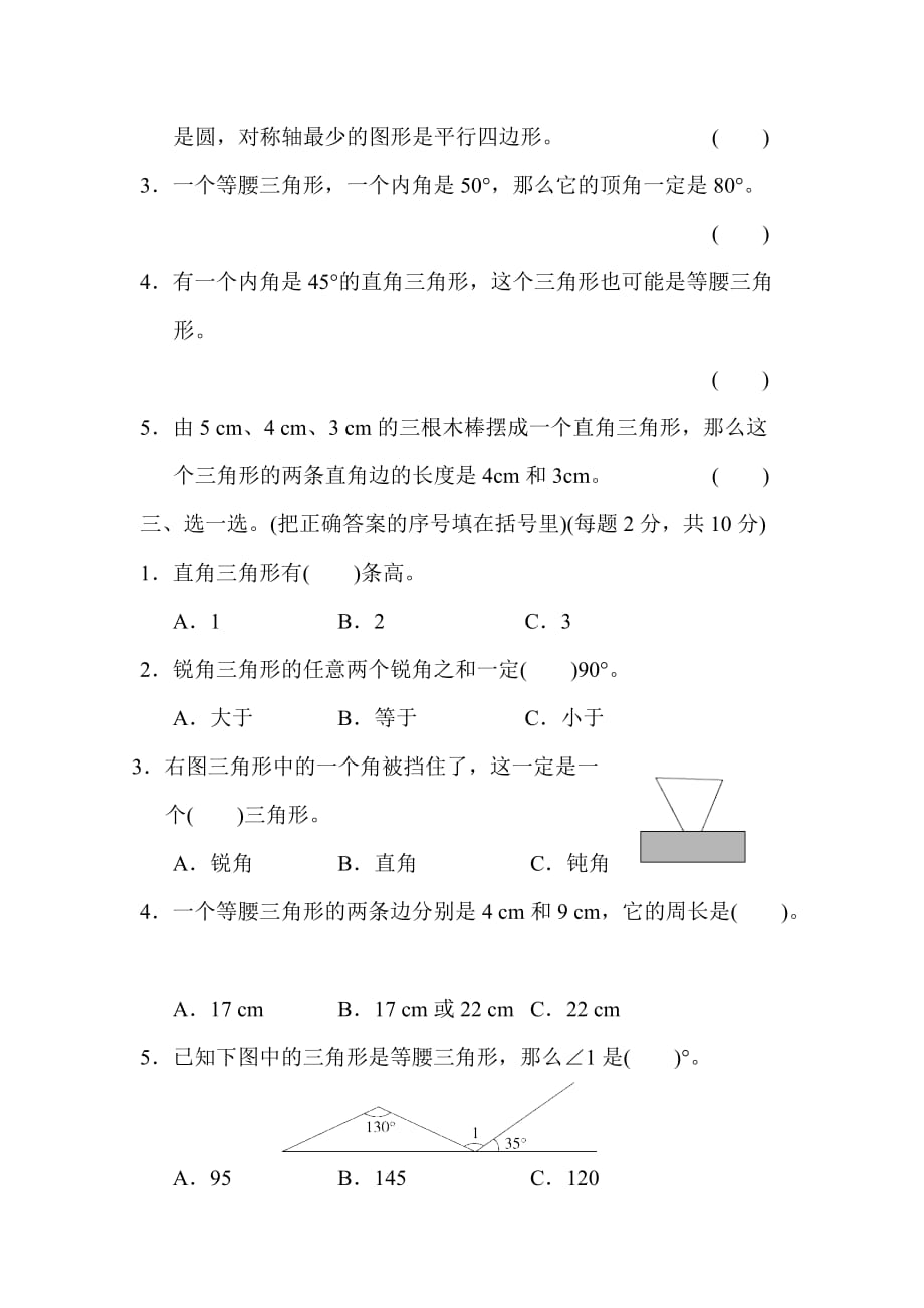 2020年人教版四年级下册数学期末测试卷四十九_第2页