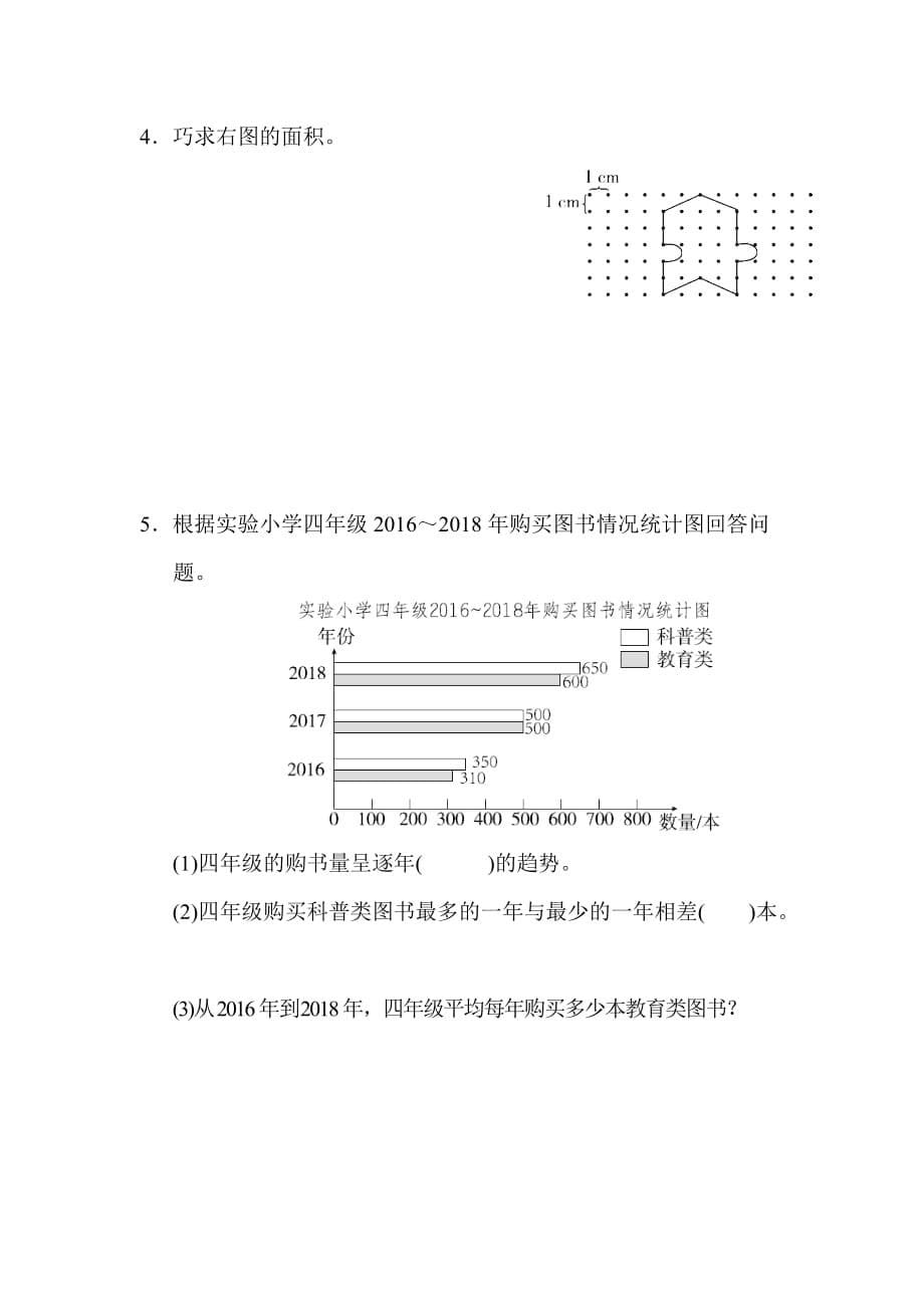 2020年人教版四年级下册数学期末测试卷四十九_第5页