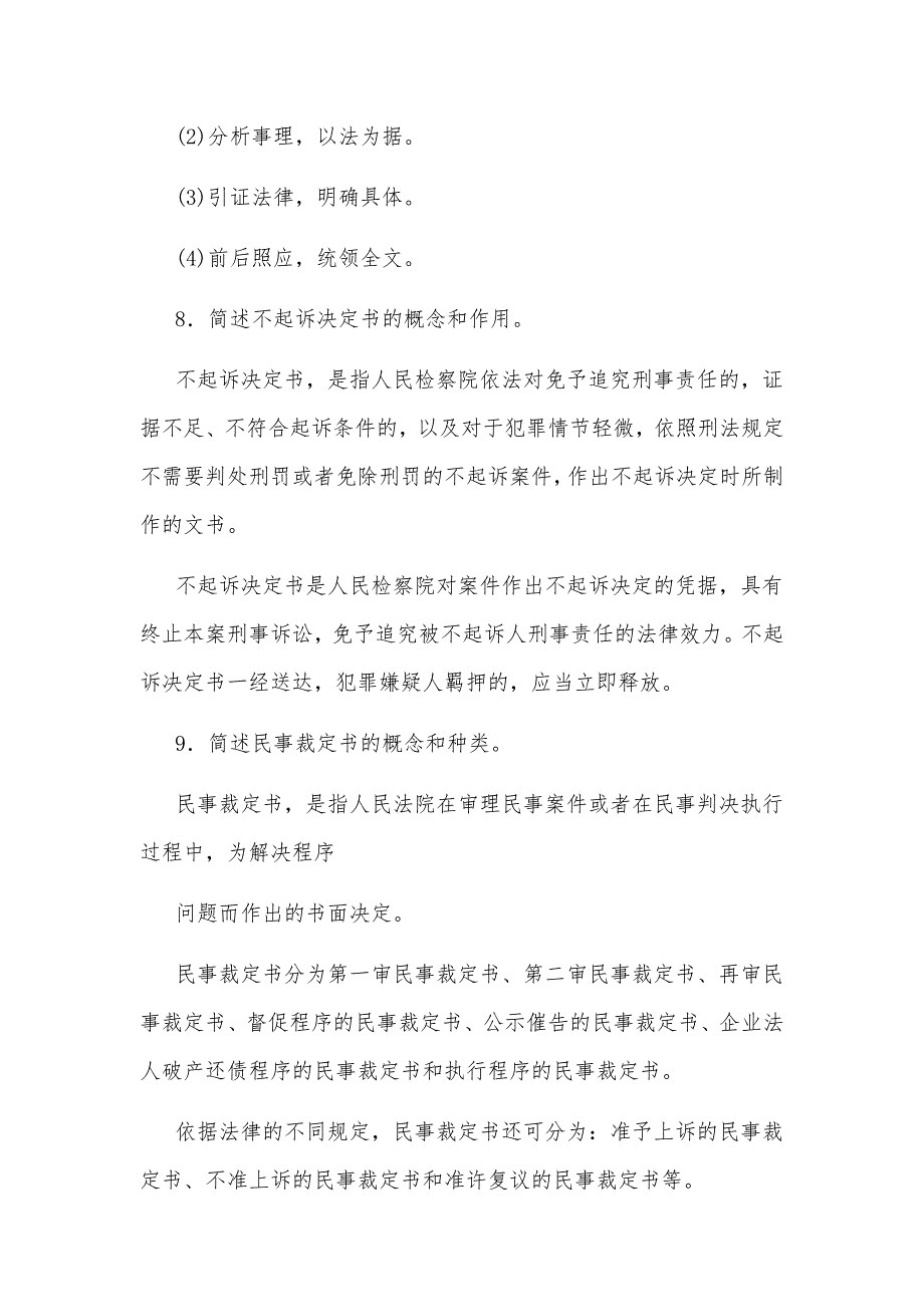 2020年整理国家开放大学电大法学本科《法律文书》期末考试试题六及答案_第2页