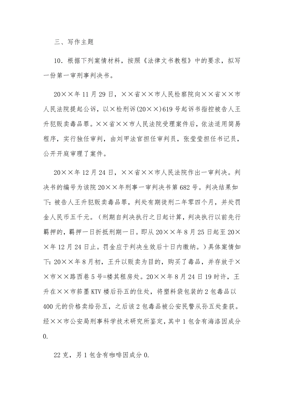 2020年整理国家开放大学电大法学本科《法律文书》期末考试试题六及答案_第3页