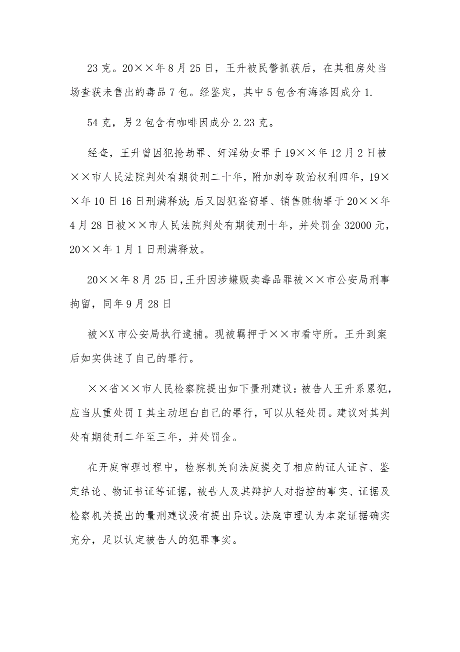 2020年整理国家开放大学电大法学本科《法律文书》期末考试试题六及答案_第4页