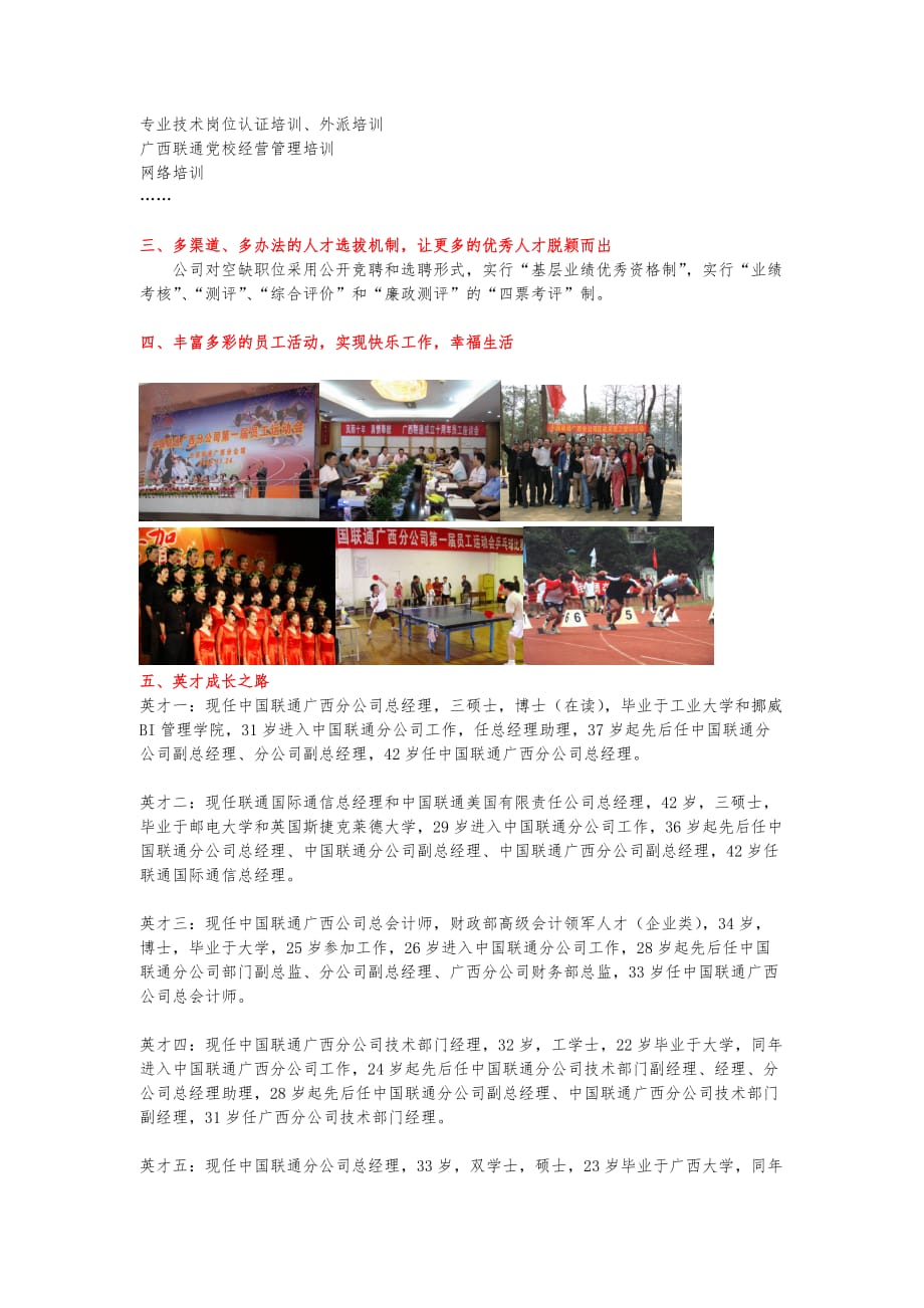 中国联通广西分公司招聘管理文档_第4页