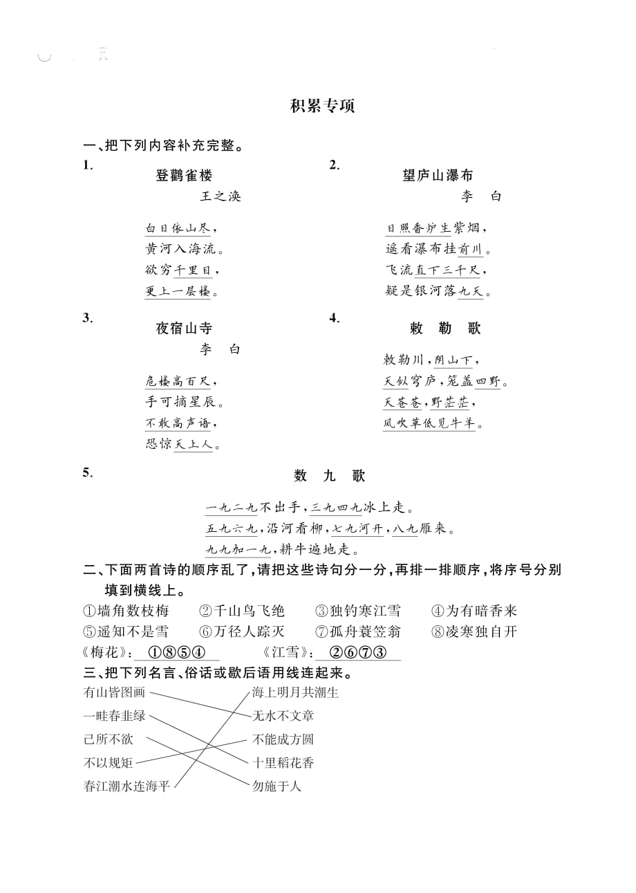 二年级上册语文试题-期末复习：积累专项训练 人教（部编版）（PDF版 含答案）_第3页