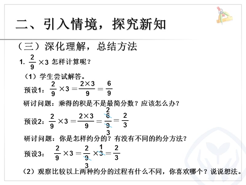 分数乘整数-公开课一等奖课件_第5页