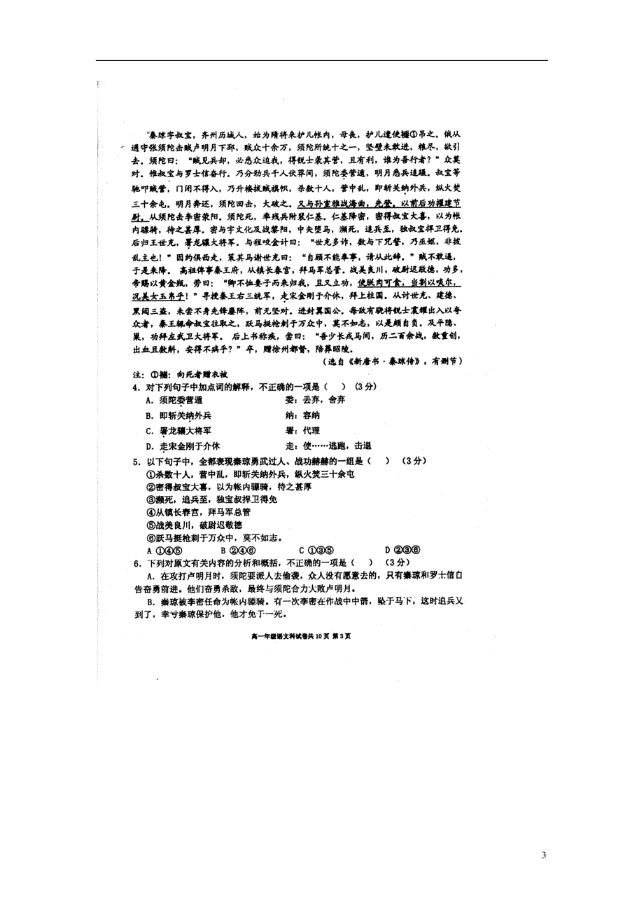 辽宁省大连市2012-2013学年高一语文上学期期末考试（扫描版）新人教版.doc_第3页