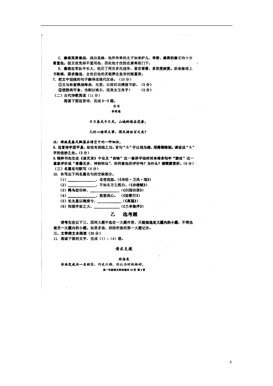 辽宁省大连市2012-2013学年高一语文上学期期末考试（扫描版）新人教版.doc_第4页