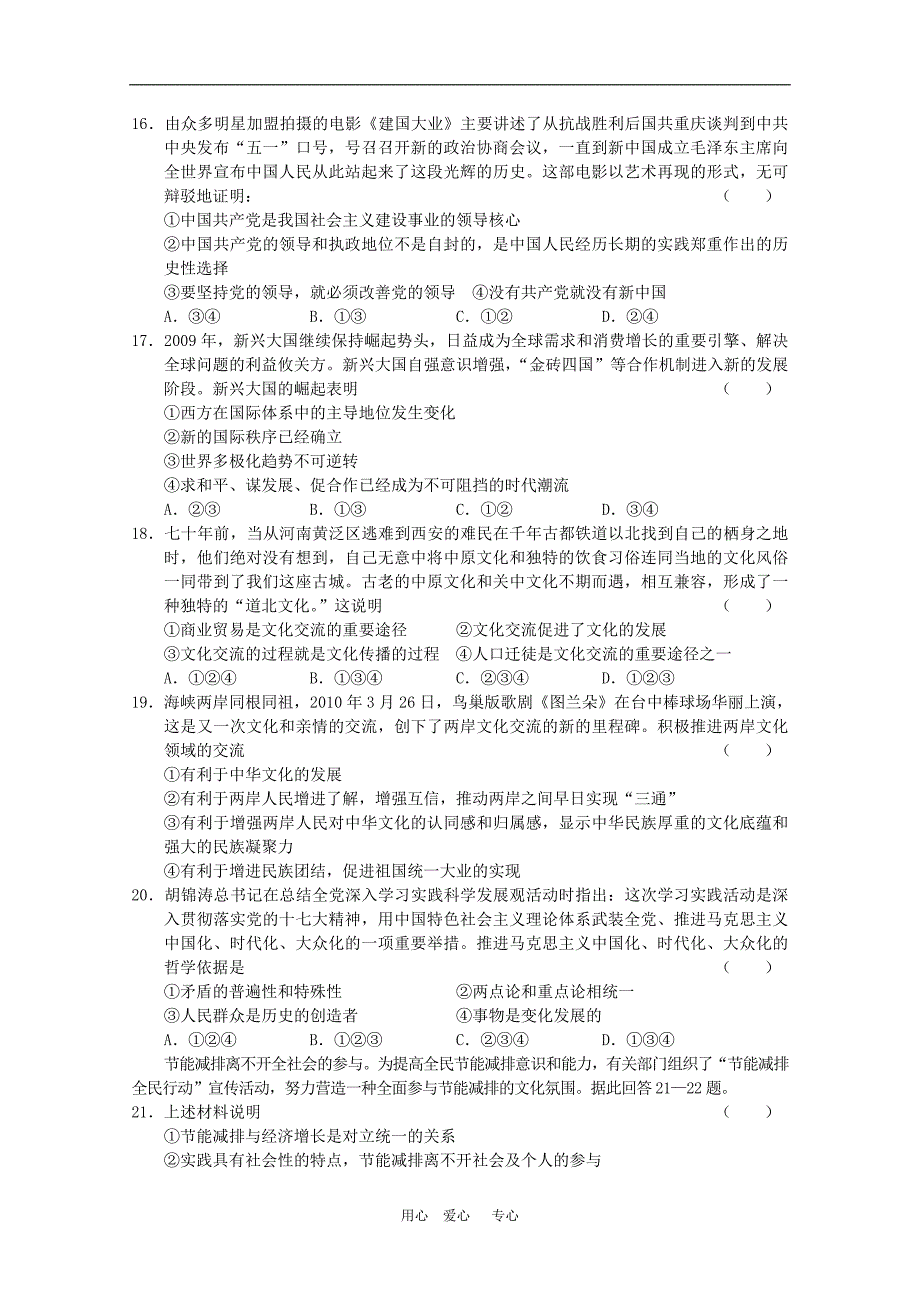 陕西省宝鸡市2010届高三文综教学质量检测三新人教版.doc_第4页