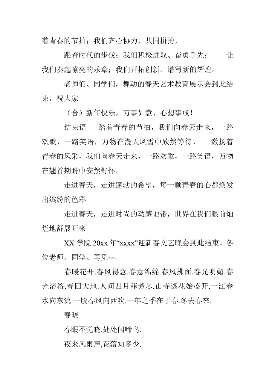 主持人台词、主持人开场白、主持人串词大全(完美更新版)_第2页